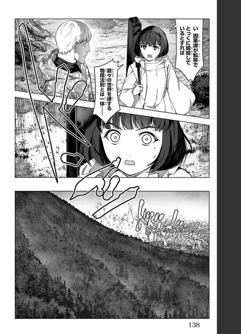 ダーウィンズゲーム 第99話 - Page 39