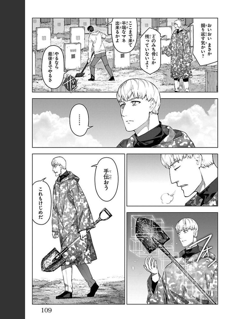 ダーウィンズゲーム 第99話 - Page 10