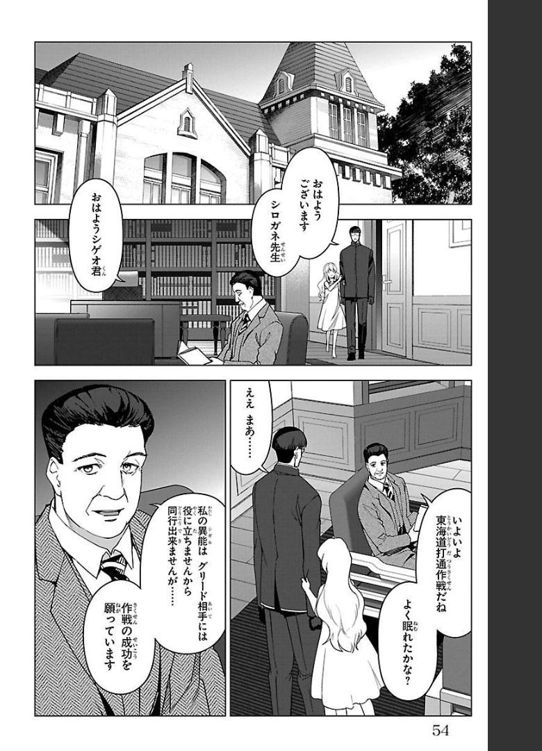 ダーウィンズゲーム 第98話 - Page 2
