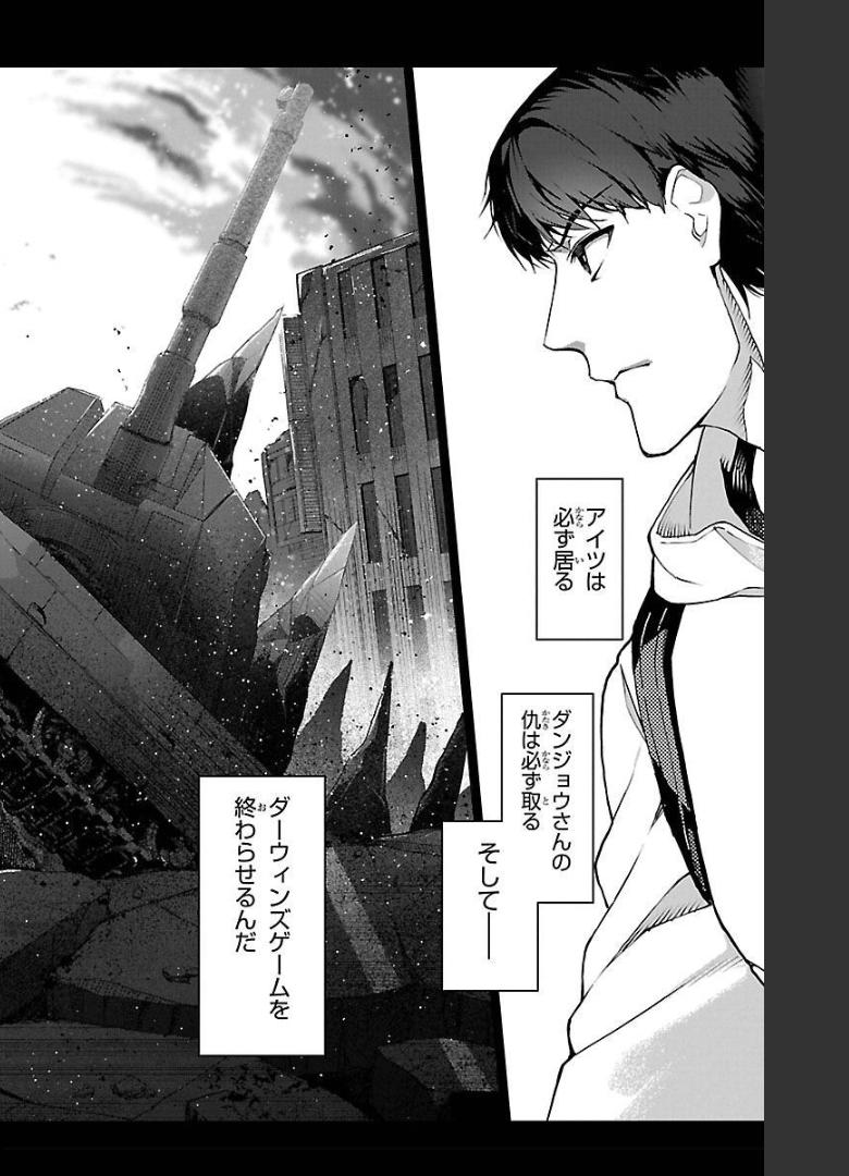 ダーウィンズゲーム 第99話 - Page 47