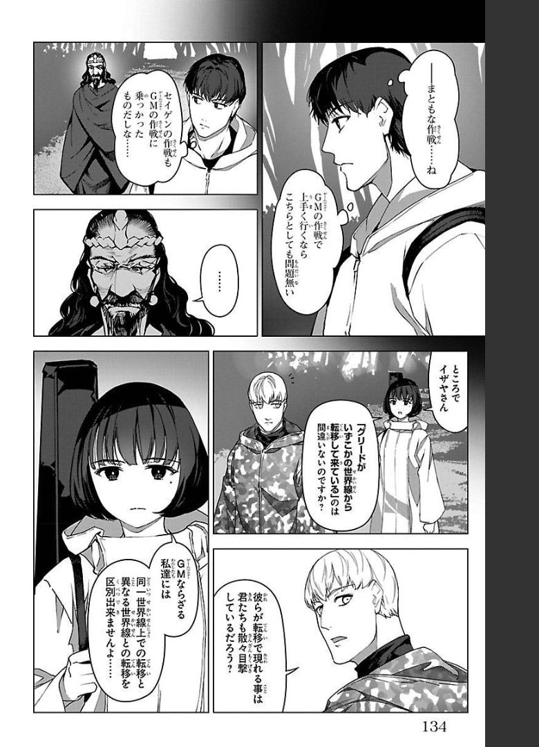ダーウィンズゲーム 第99話 - Page 35