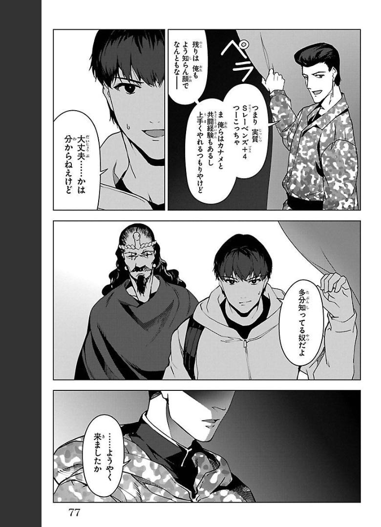 ダーウィンズゲーム 第98話 - Page 25