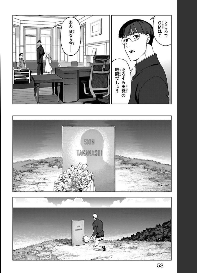 ダーウィンズゲーム 第98話 - Page 6