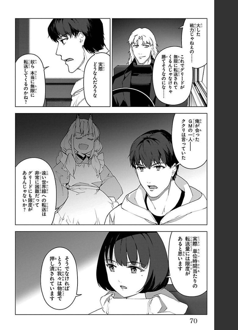 ダーウィンズゲーム 第98話 - Page 18