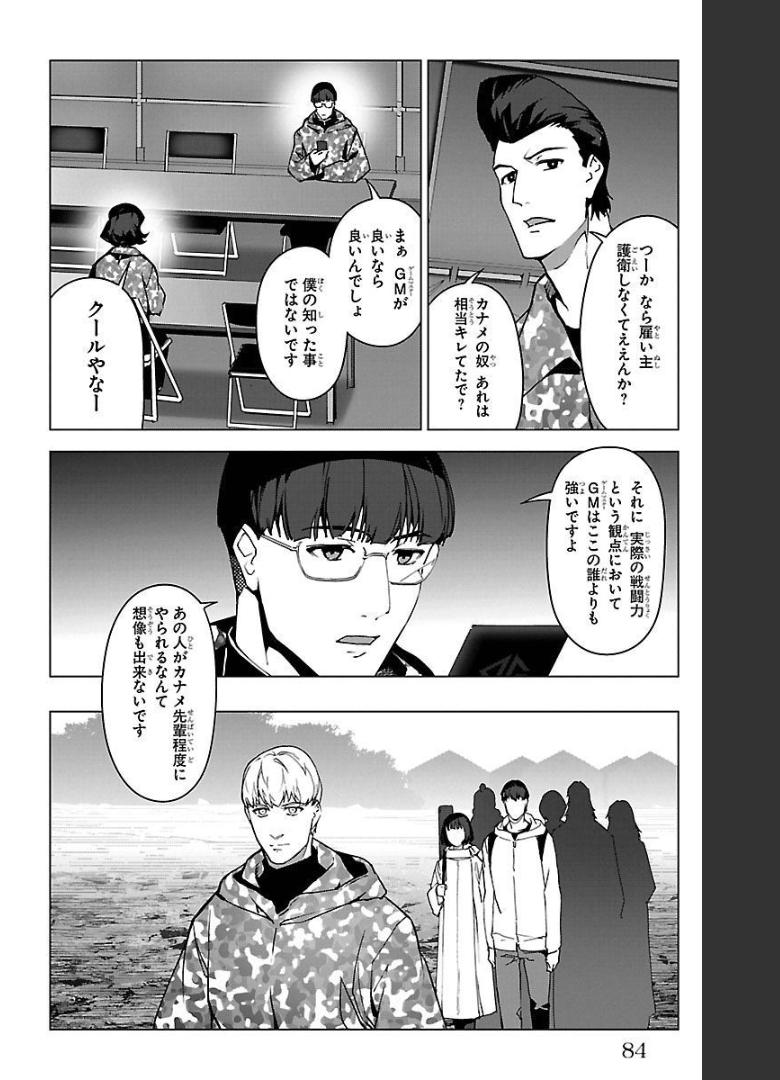 ダーウィンズゲーム 第98話 - Page 32
