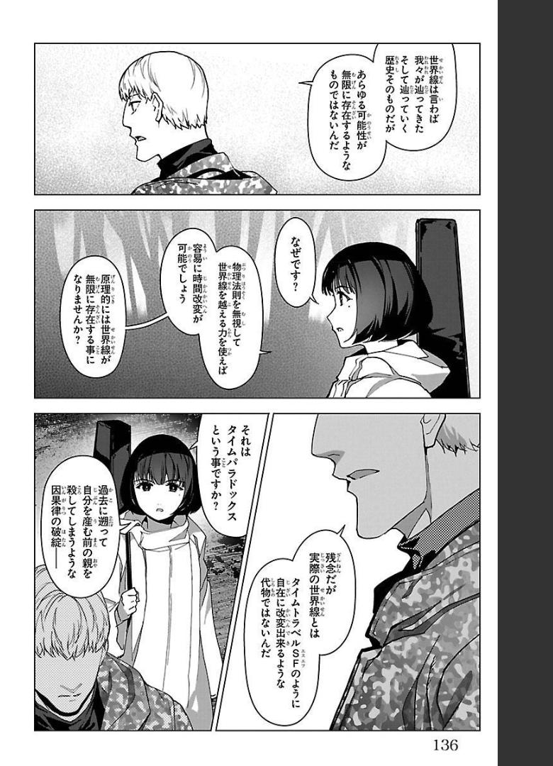 ダーウィンズゲーム 第99話 - Page 37