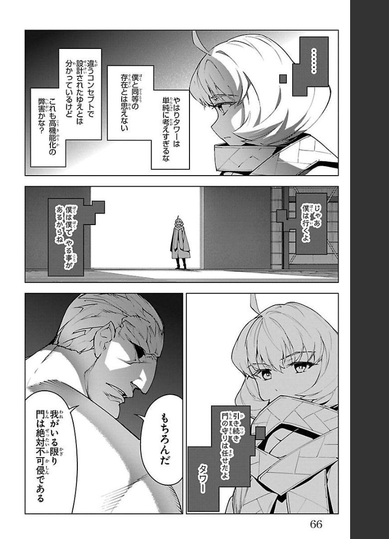 ダーウィンズゲーム 第98話 - Page 14