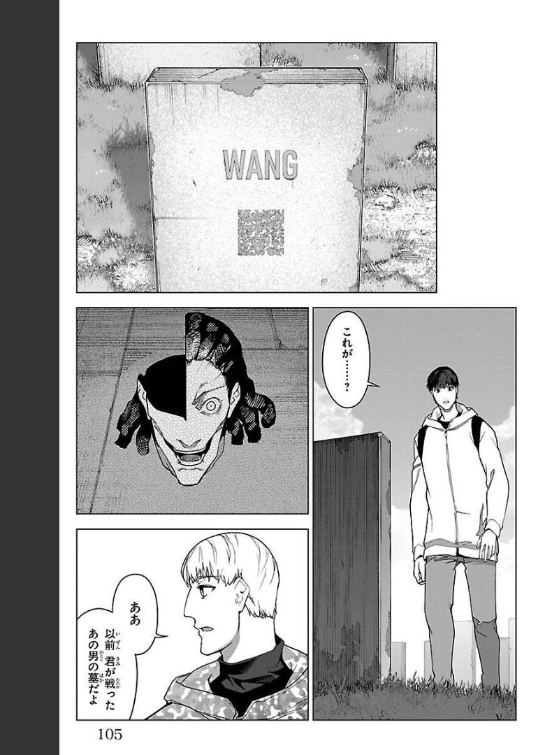 ダーウィンズゲーム 第99話 - Page 6