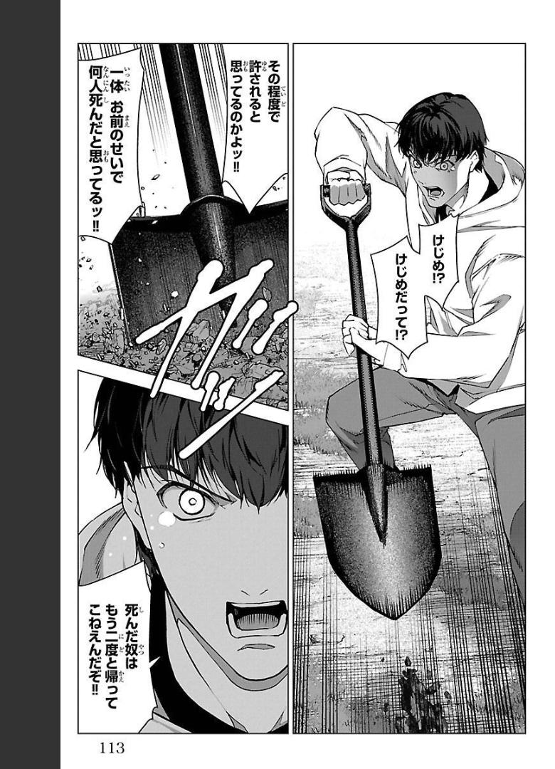 ダーウィンズゲーム 第99話 - Page 14