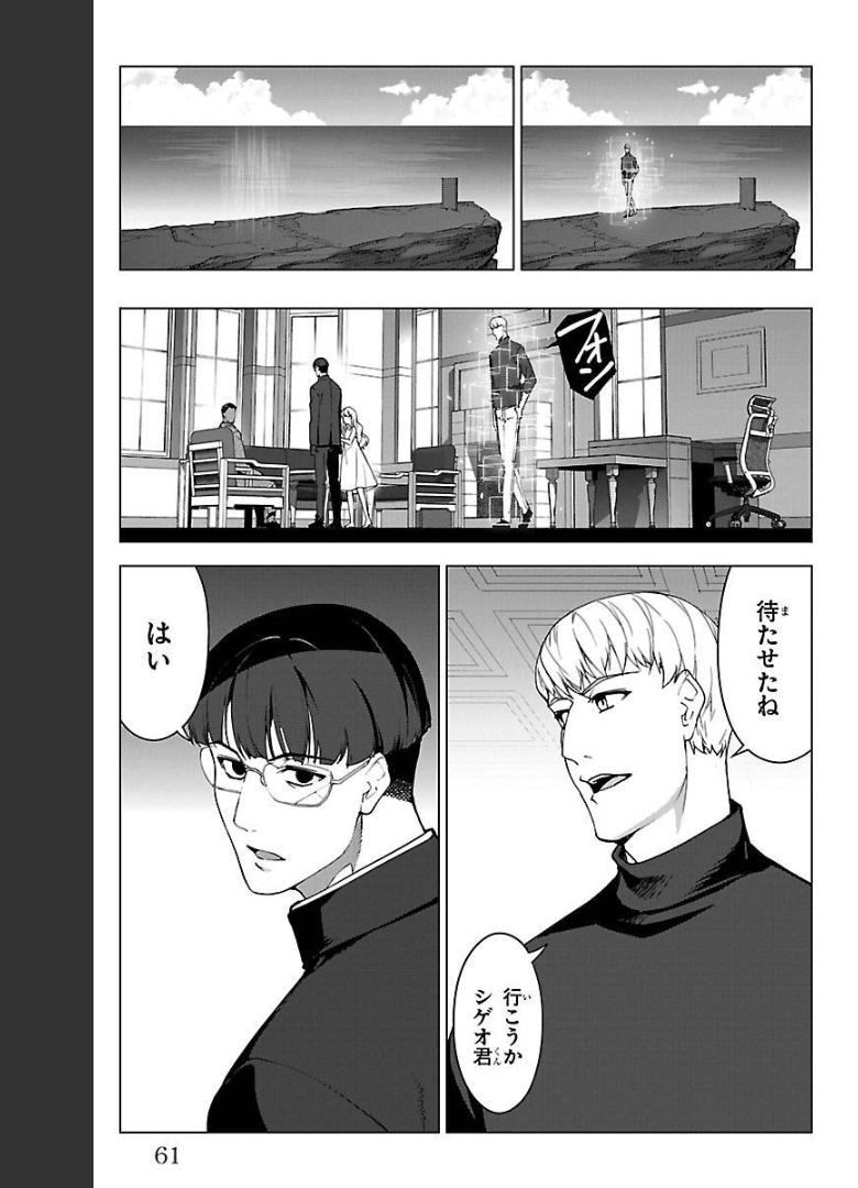 ダーウィンズゲーム 第98話 - Page 9