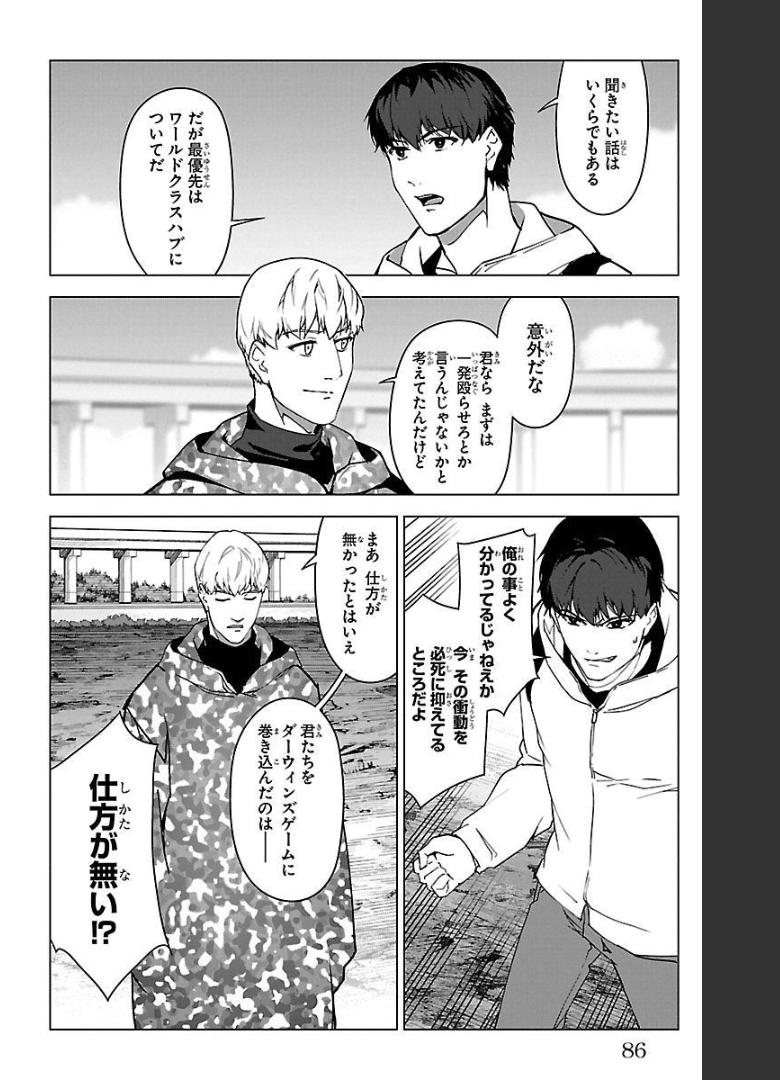 ダーウィンズゲーム 第98話 - Page 34
