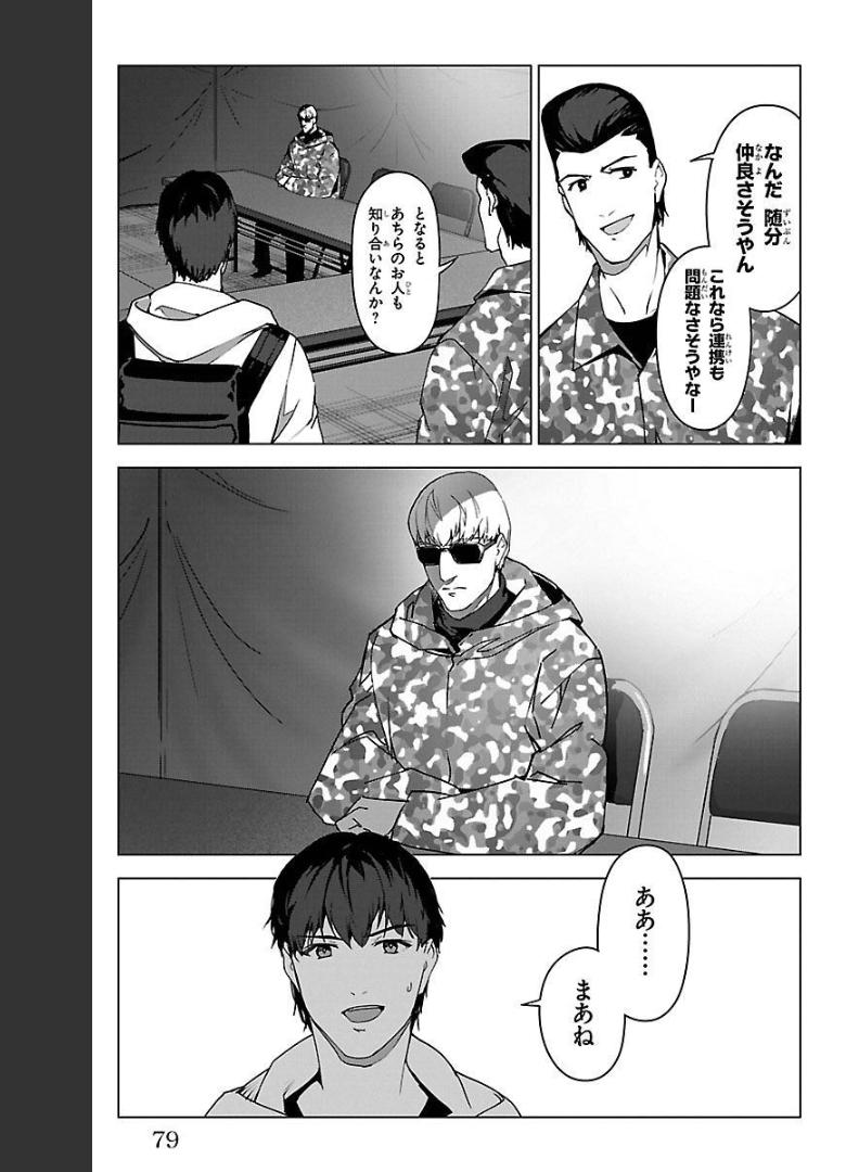 ダーウィンズゲーム 第98話 - Page 27