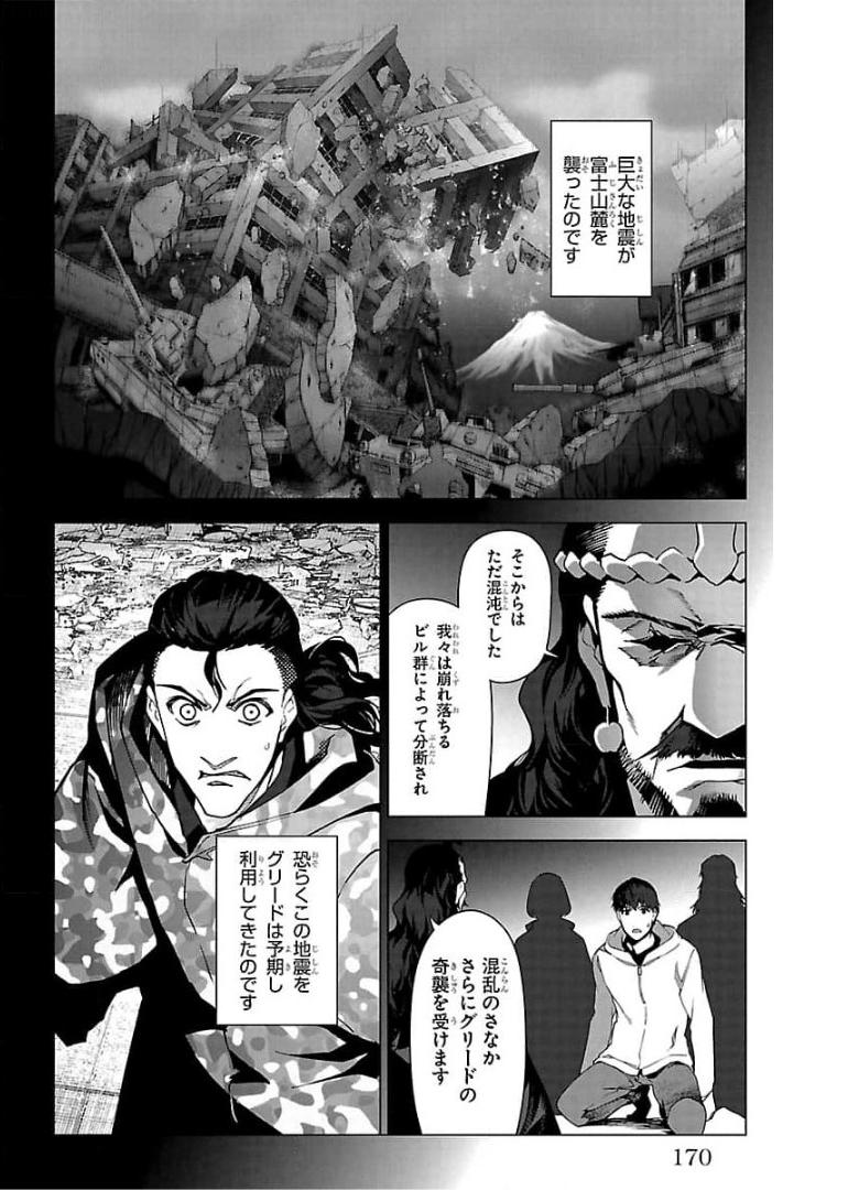 ダーウィンズゲーム 第96話 - Page 28