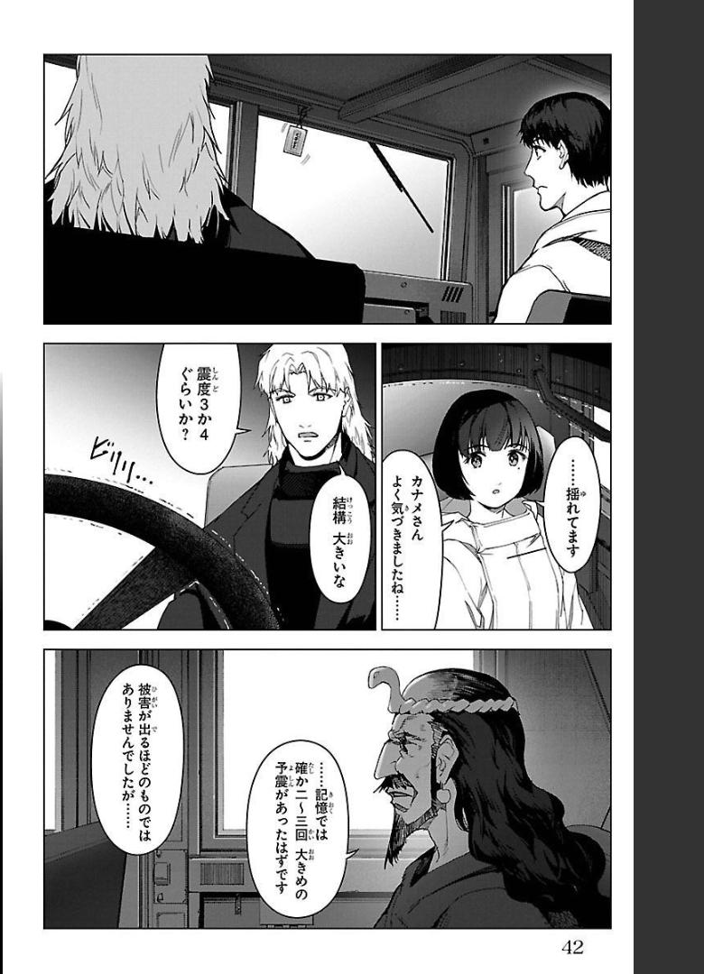 ダーウィンズゲーム 第97話 - Page 36