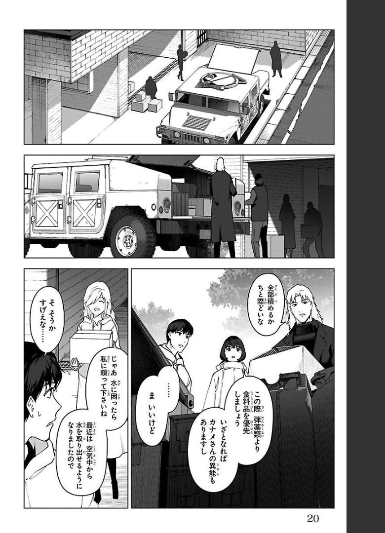 ダーウィンズゲーム 第97話 - Page 14