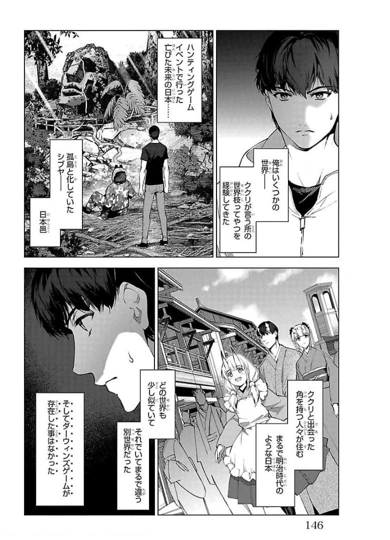ダーウィンズゲーム 第96話 - Page 4