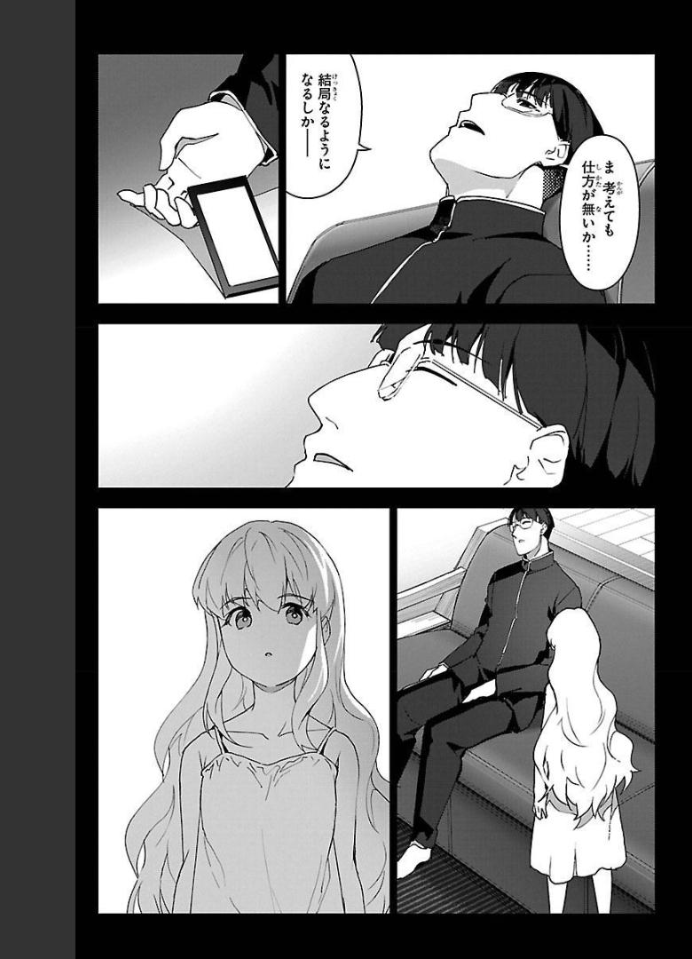 ダーウィンズゲーム 第97話 - Page 5
