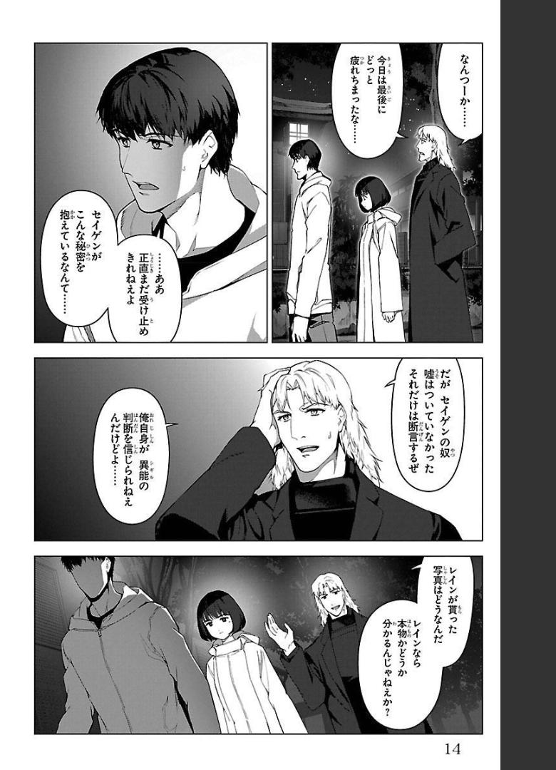 ダーウィンズゲーム 第97話 - Page 8