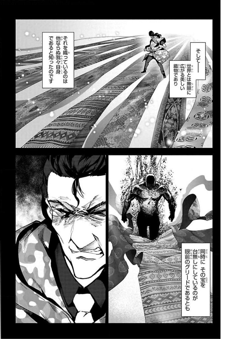 ダーウィンズゲーム 第96話 - Page 34