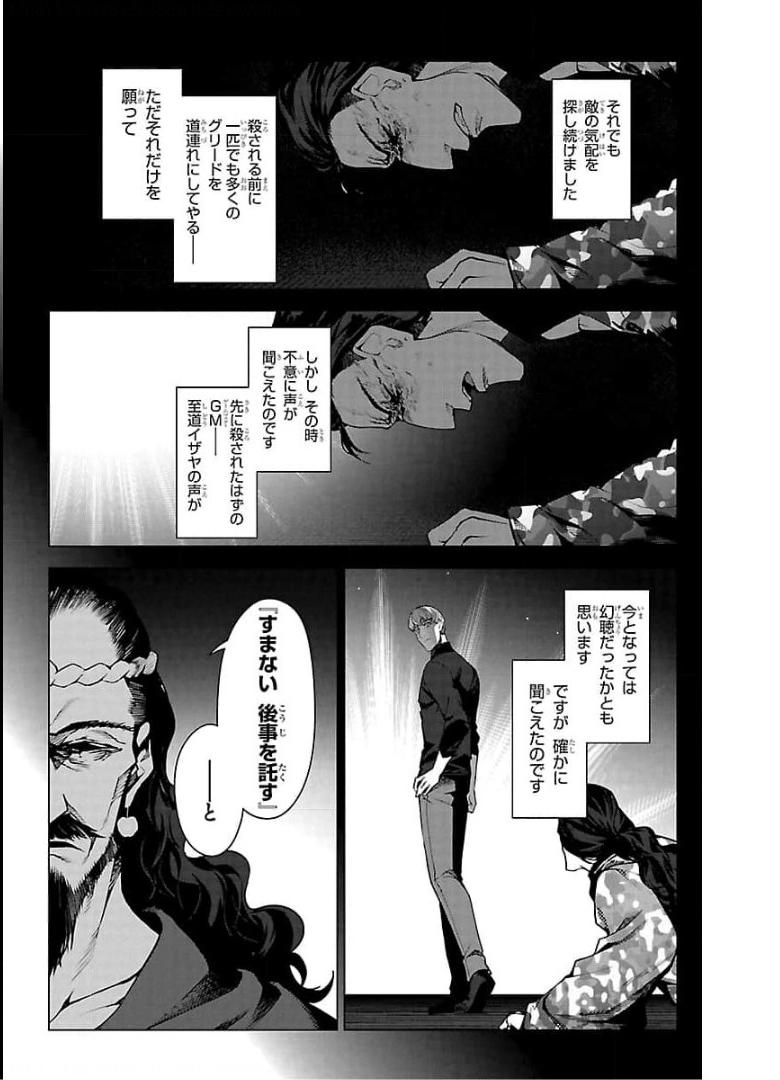 ダーウィンズゲーム 第96話 - Page 32