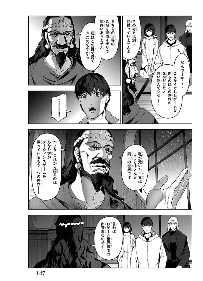 ダーウィンズゲーム 第96話 - Page 5