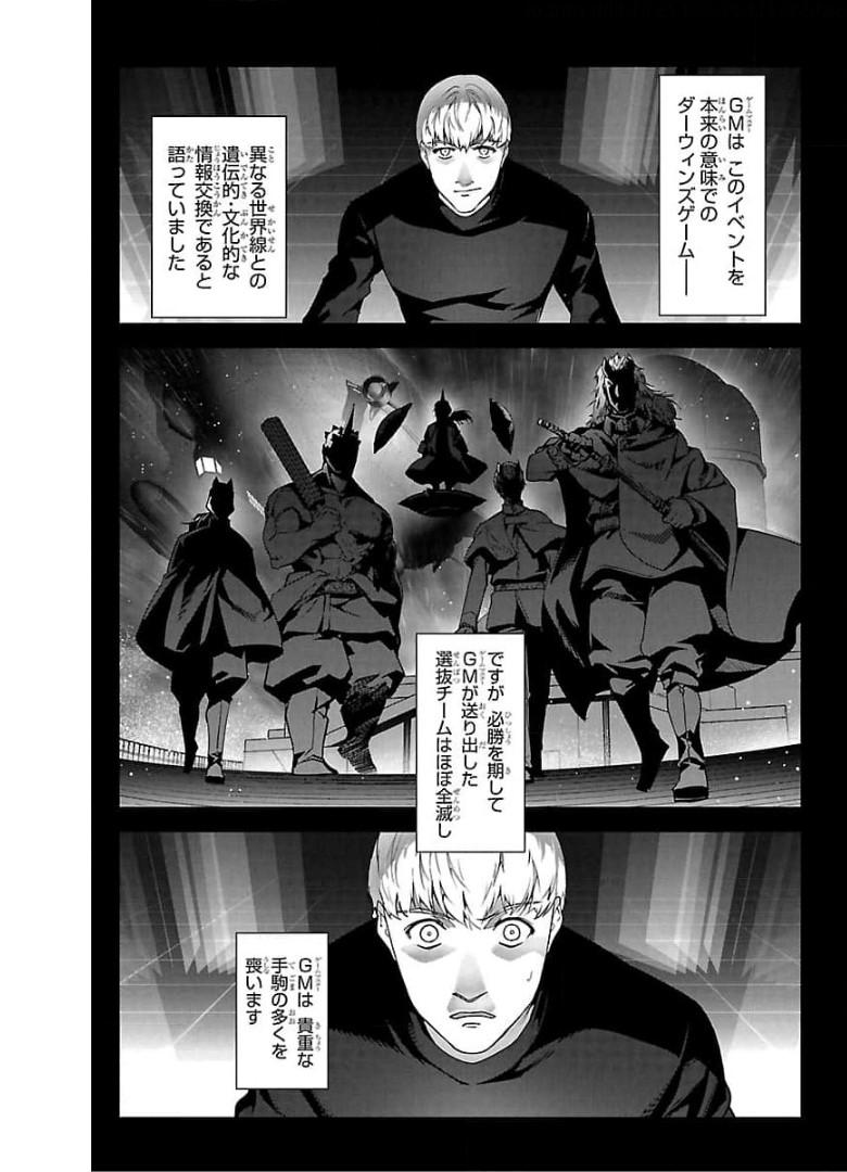 ダーウィンズゲーム 第96話 - Page 21