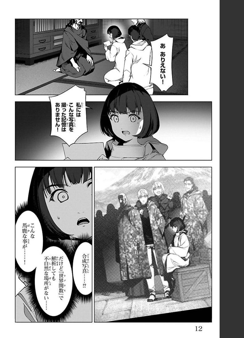 ダーウィンズゲーム 第97話 - Page 6