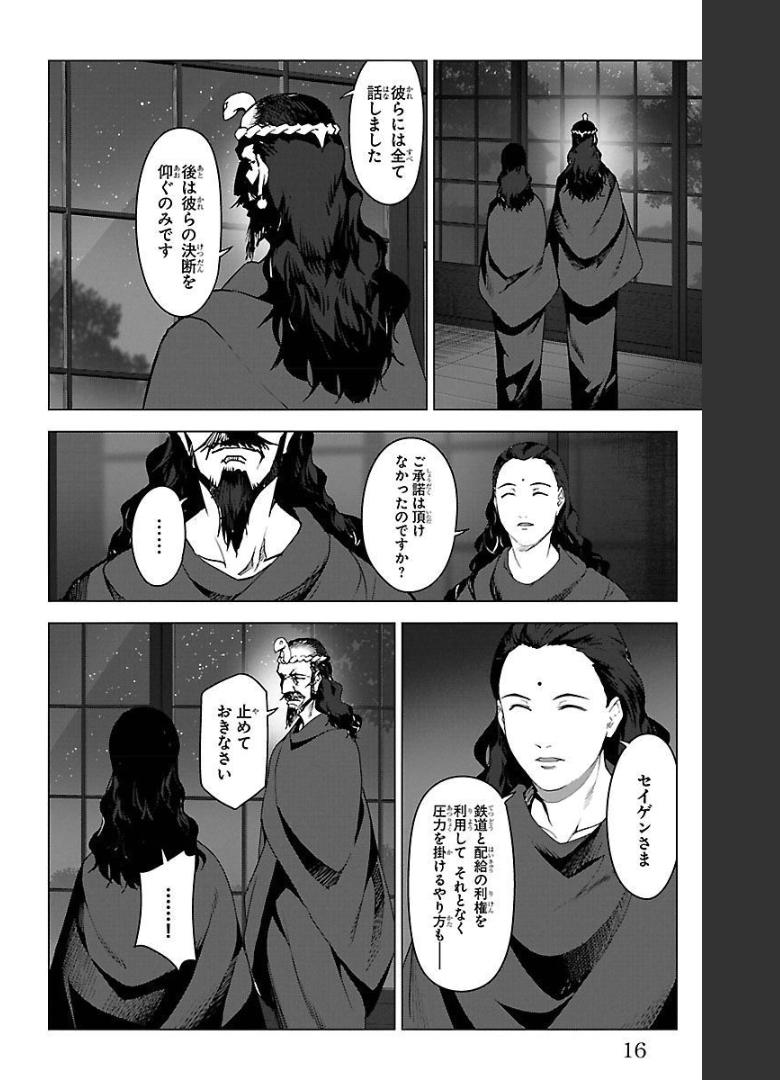 ダーウィンズゲーム 第97話 - Page 10