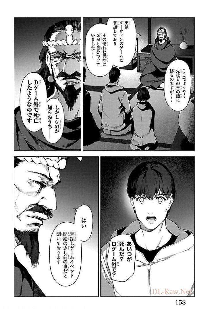 ダーウィンズゲーム 第96話 - Page 16