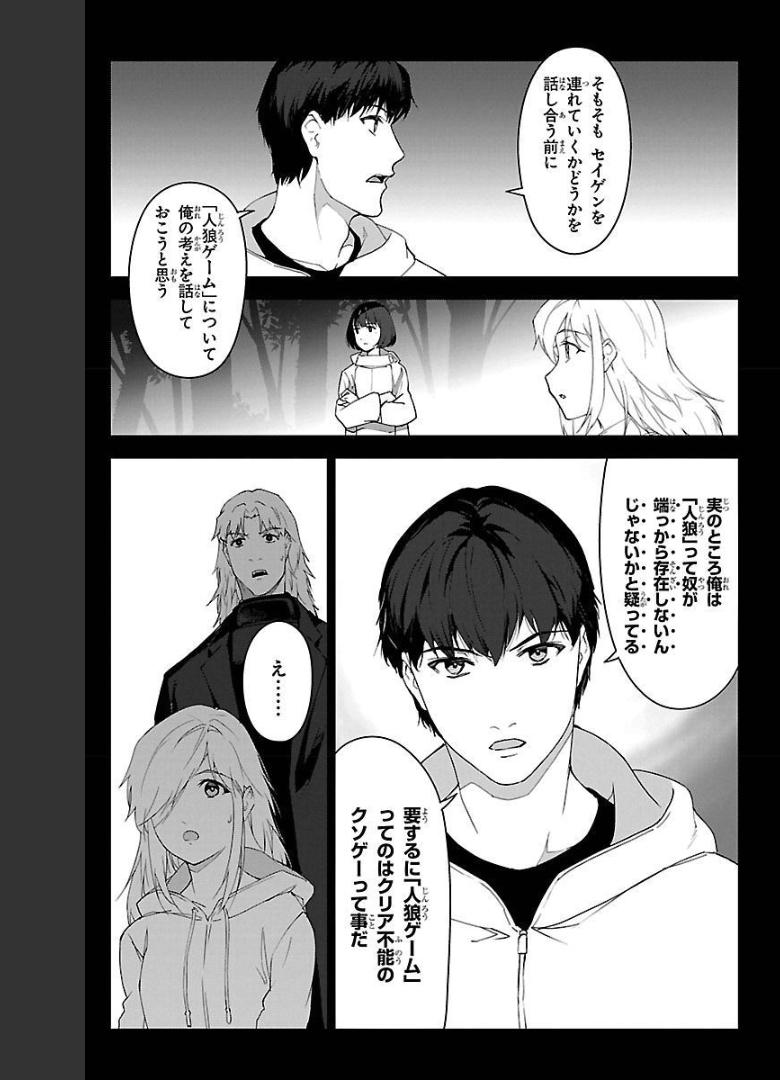ダーウィンズゲーム 第97話 - Page 23