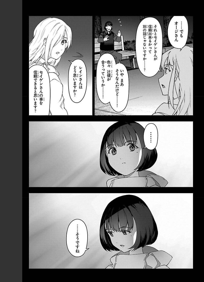 ダーウィンズゲーム 第97話 - Page 29