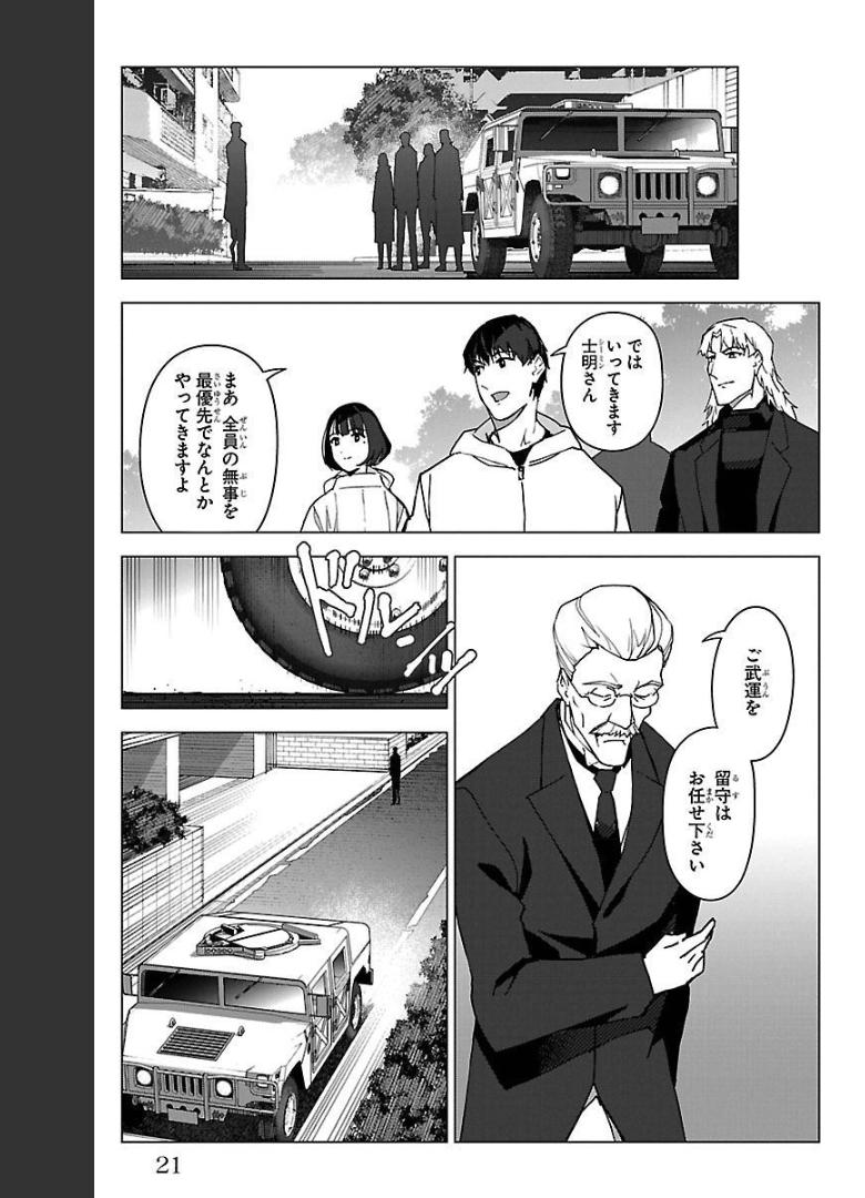ダーウィンズゲーム 第97話 - Page 15