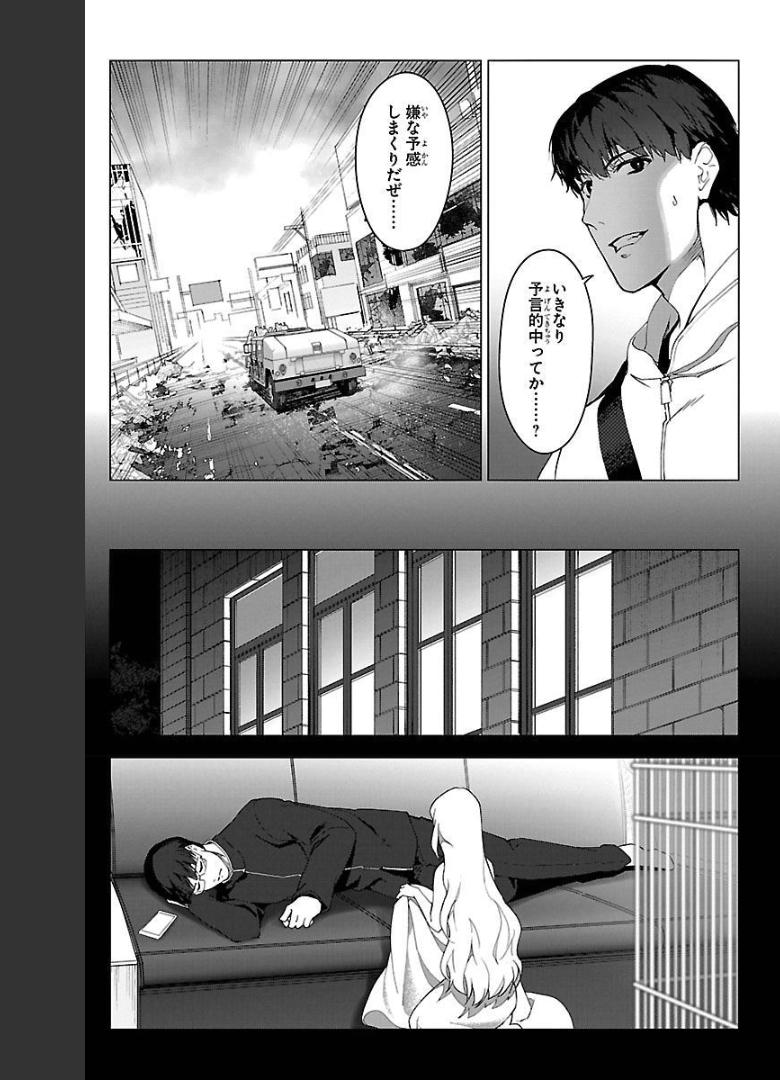 ダーウィンズゲーム 第97話 - Page 37