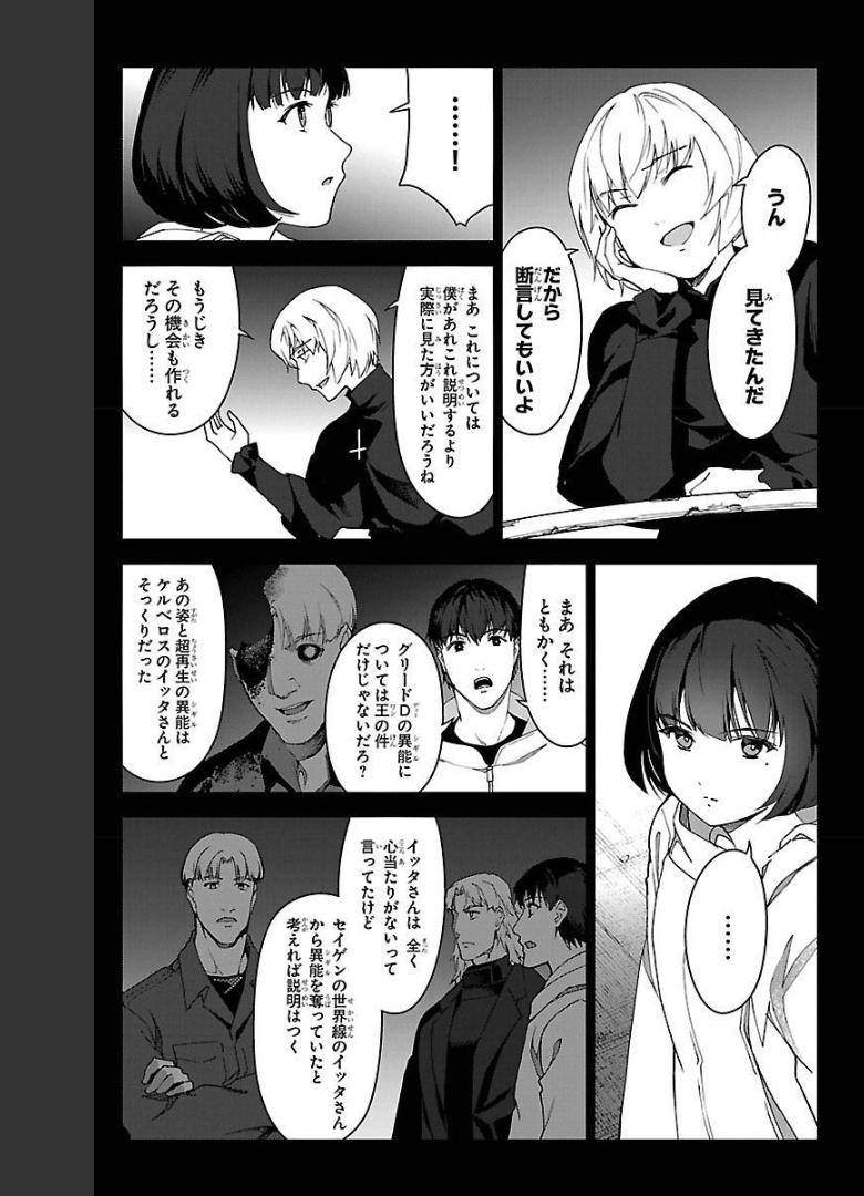 ダーウィンズゲーム 第97話 - Page 27