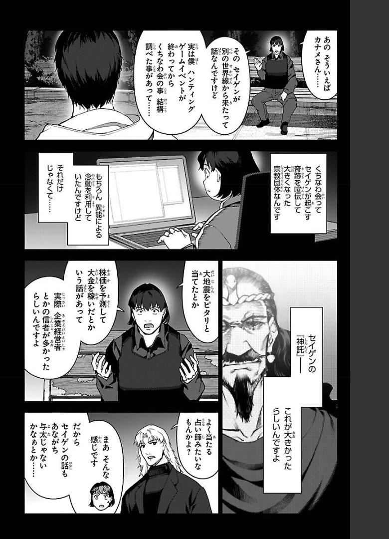 ダーウィンズゲーム 第97話 - Page 28