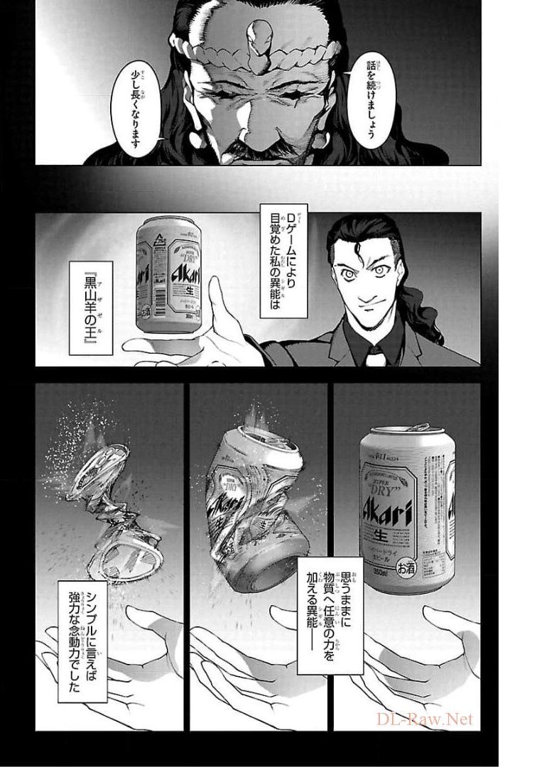 ダーウィンズゲーム 第96話 - Page 6