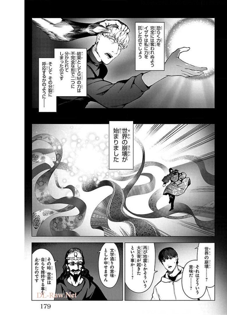 ダーウィンズゲーム 第96話 - Page 37