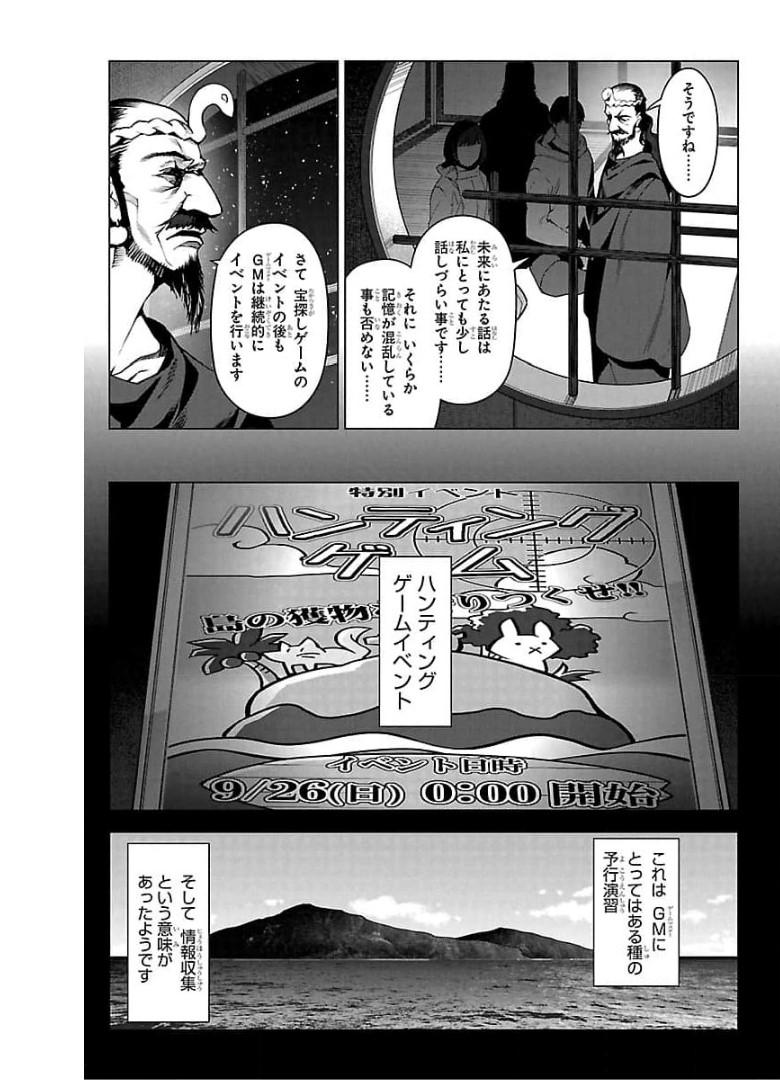 ダーウィンズゲーム 第96話 - Page 19