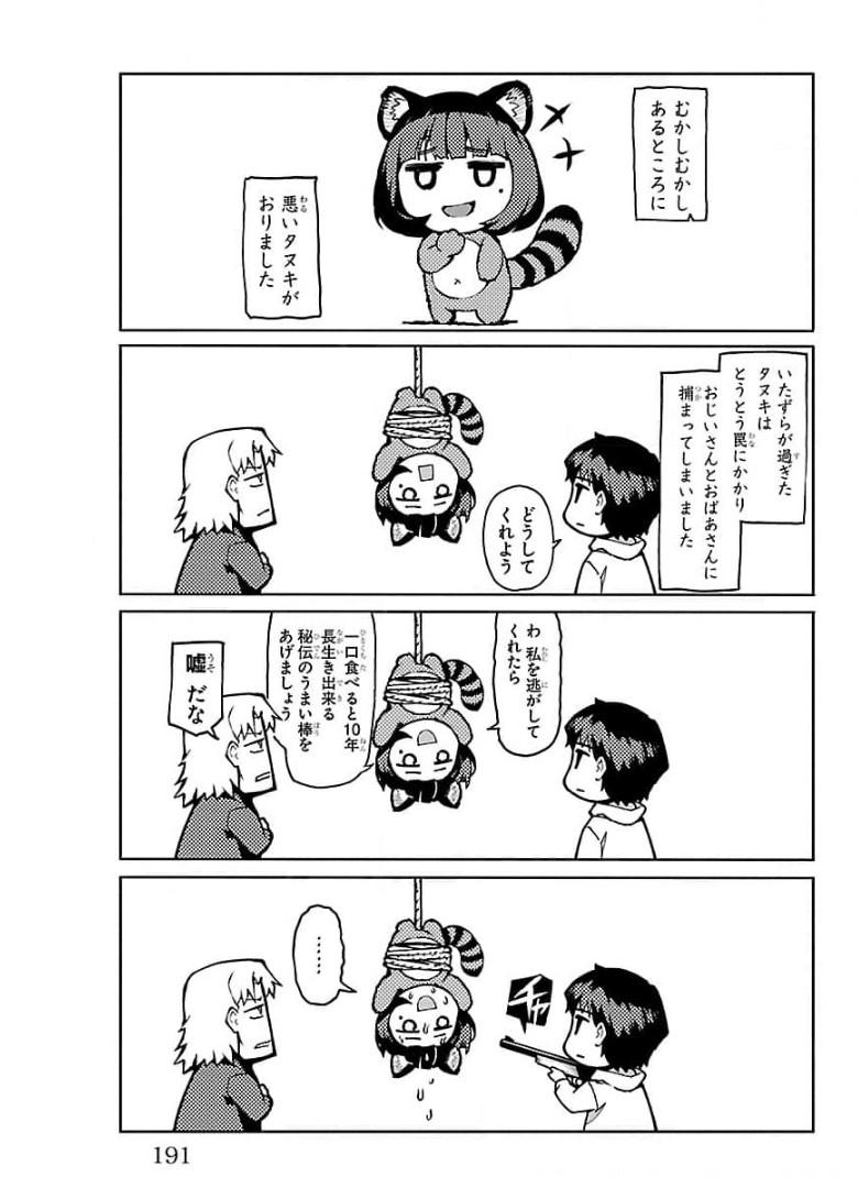 ダーウィンズゲーム 第96話 - Page 48