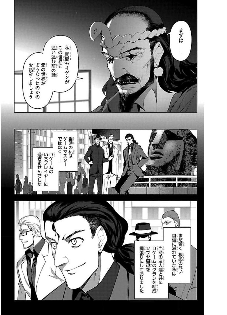 ダーウィンズゲーム 第96話 - Page 2