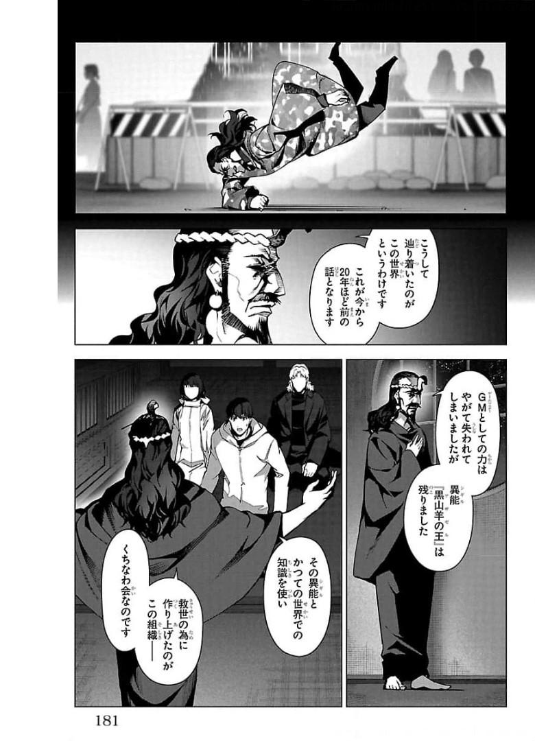 ダーウィンズゲーム 第96話 - Page 39