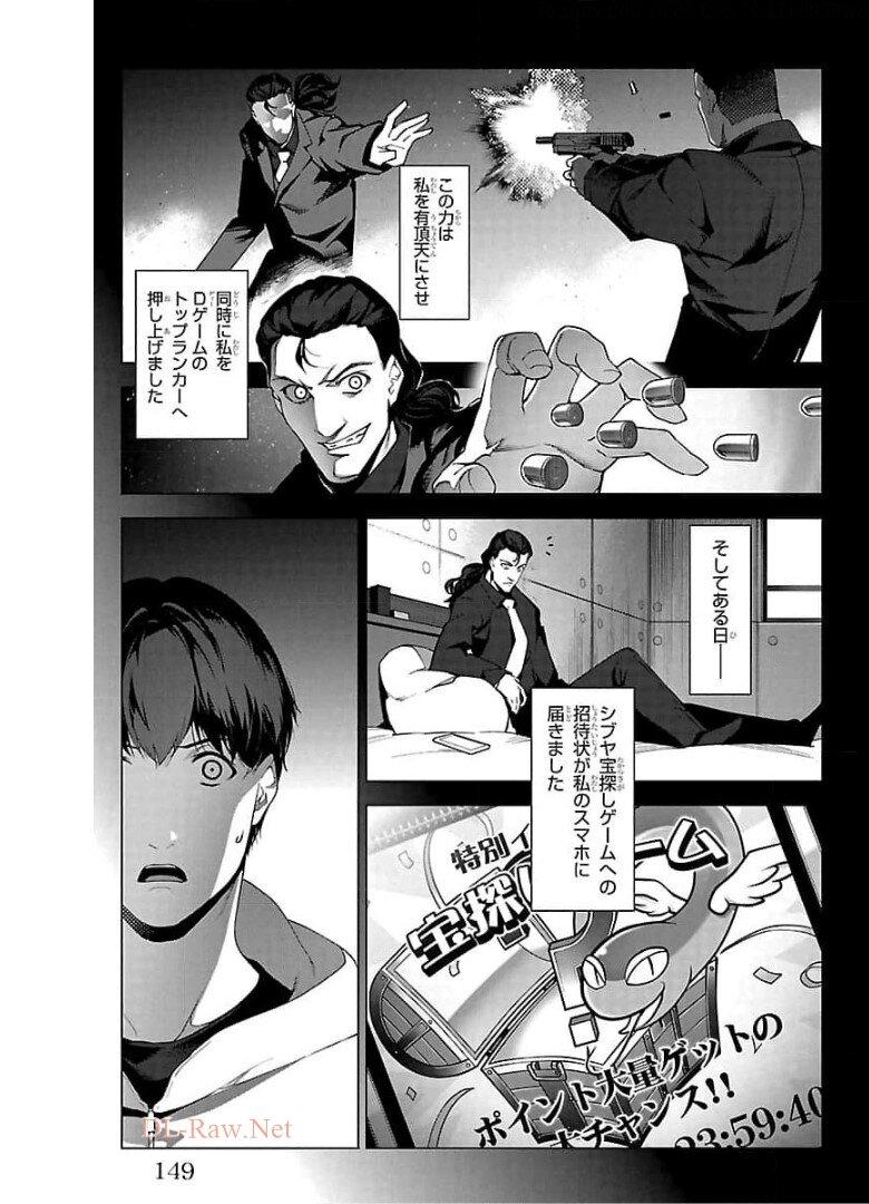 ダーウィンズゲーム 第96話 - Page 7