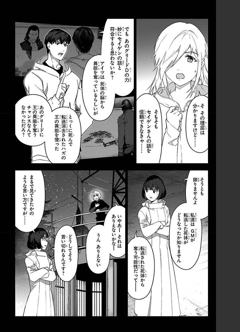 ダーウィンズゲーム 第97話 - Page 26