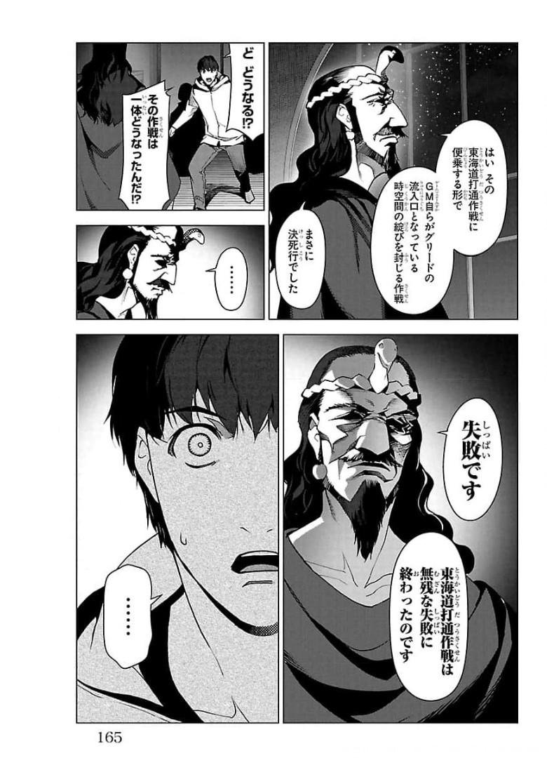 ダーウィンズゲーム 第96話 - Page 23