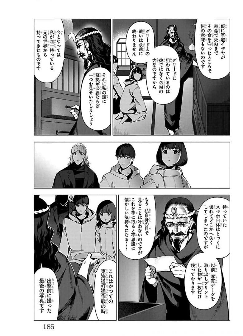 ダーウィンズゲーム 第96話 - Page 43