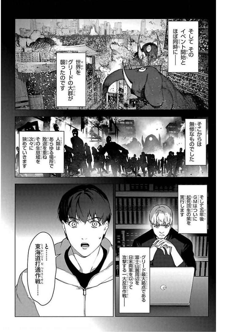 ダーウィンズゲーム 第96話 - Page 22