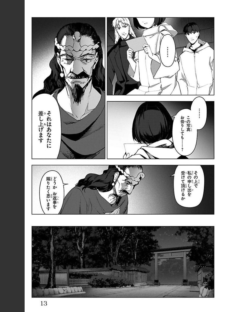 ダーウィンズゲーム 第97話 - Page 7
