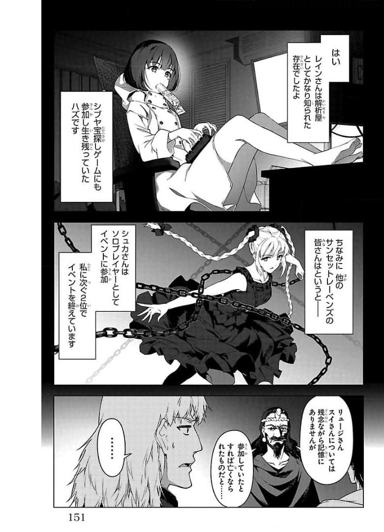 ダーウィンズゲーム 第96話 - Page 9