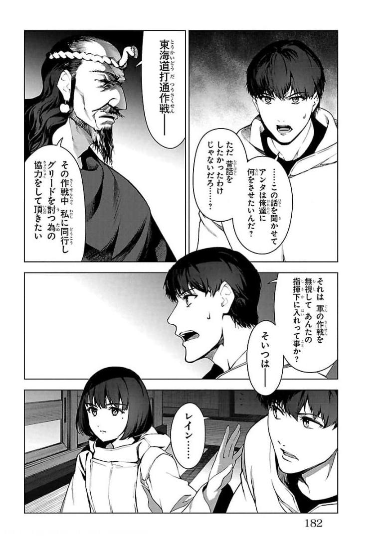 ダーウィンズゲーム 第96話 - Page 40