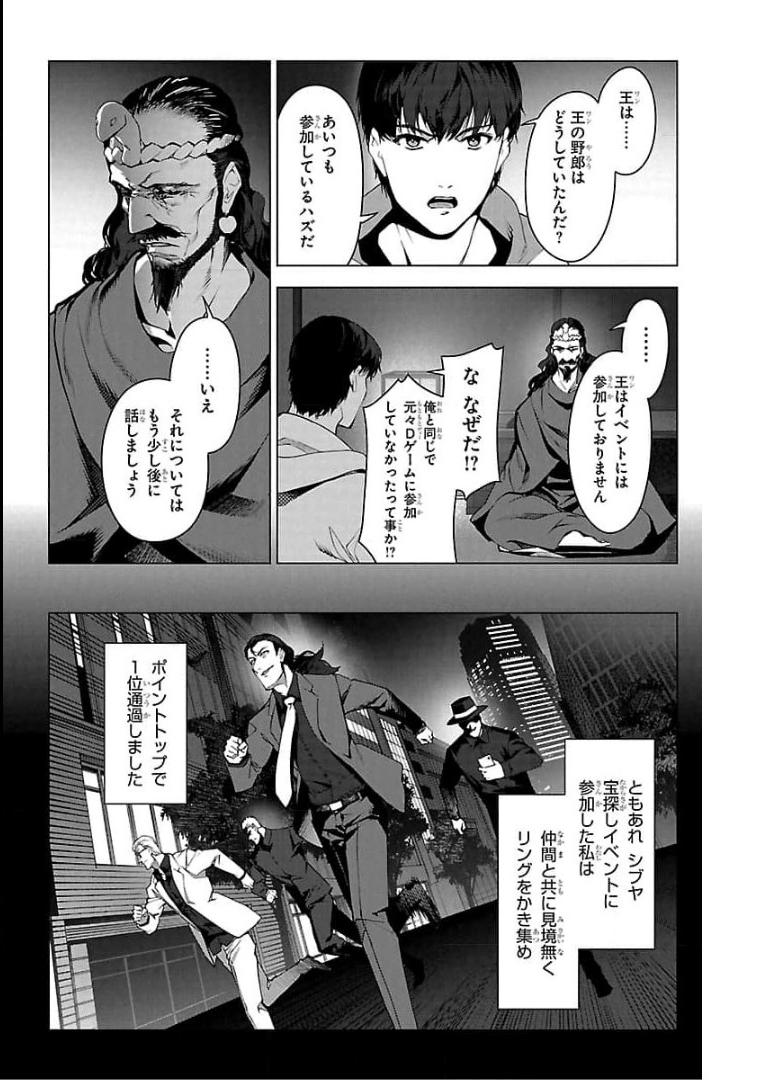 ダーウィンズゲーム 第96話 - Page 10